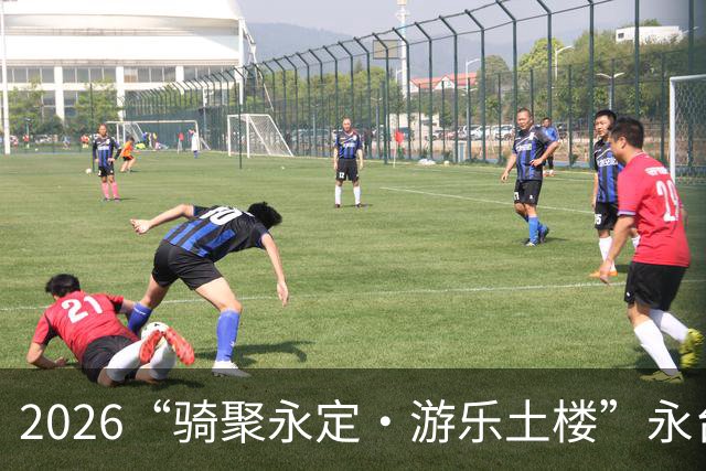 2026“骑聚永定·游乐土楼”永台自行车骑游活动火热启幕