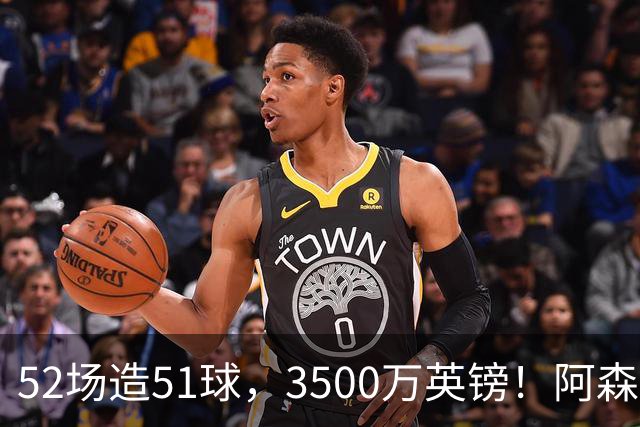52场造51球，3500万英镑！阿森纳盯上昔日英超“弃将”，这次能打脸吗？